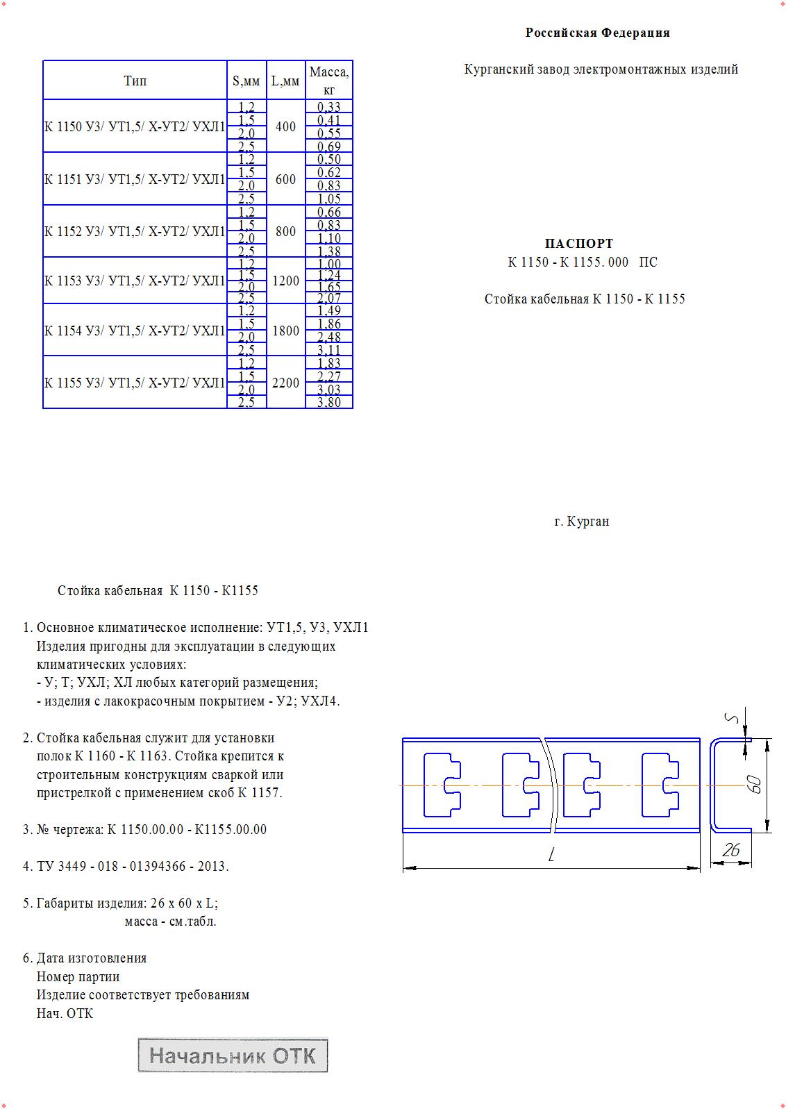 Полка кабельная к1163 ухл1